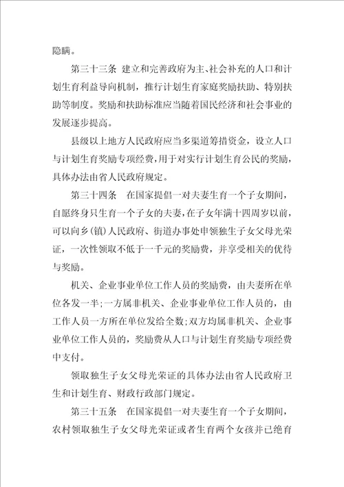 福建省人口与计划生育条例