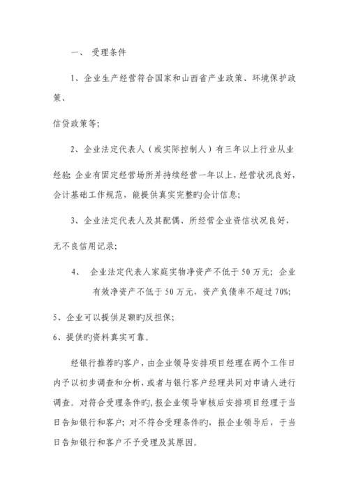 担保业务操作流程.docx
