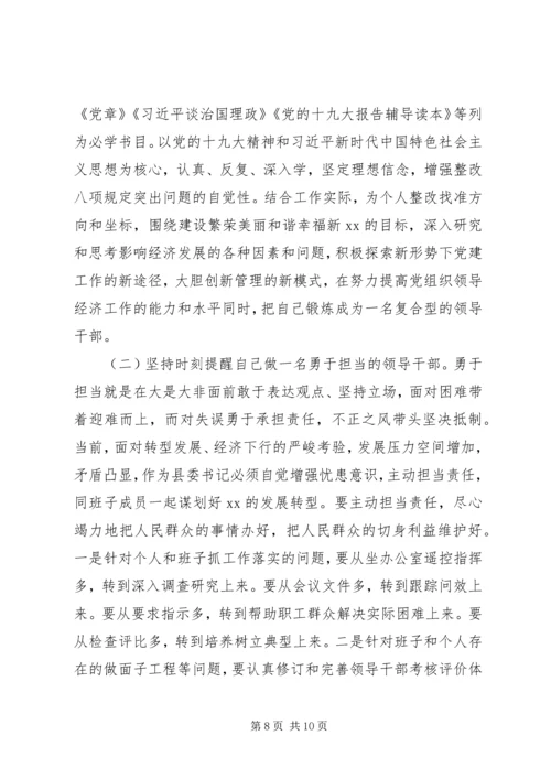 县委书记民主生活会发言提纲.docx