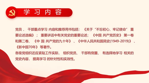 赓续红色血脉坚定理想信念PPT动态模板