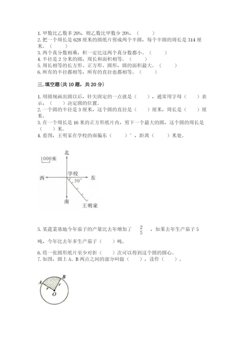 2022六年级上册数学期末考试试卷精品（名校卷）.docx