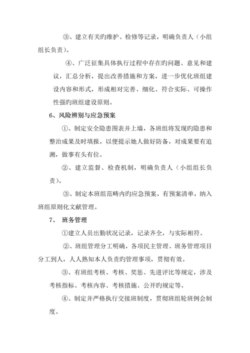 班组建设专题方案.docx