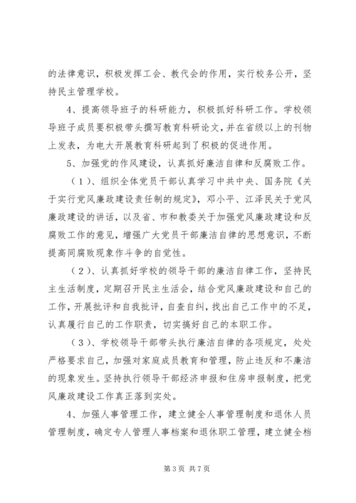 广电大学领导班子建设工作计划.docx