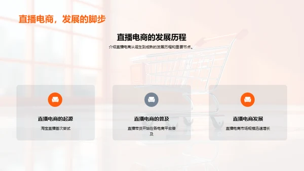直播电商全解析