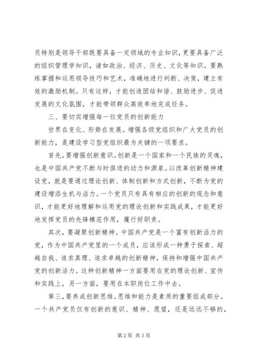 学习型党组织建设的心得体会.docx