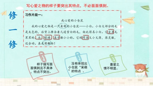 统编版语文五年级上册第一单元习作：我的心爱之物 课件