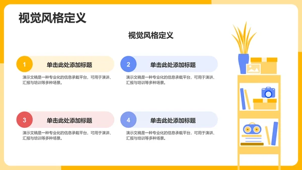 橙色插画风社团组织架构介绍PPT