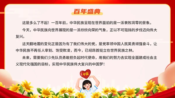 红色插画卡通党政风学生少先队员知识青少年主题班会通用PPT建队日