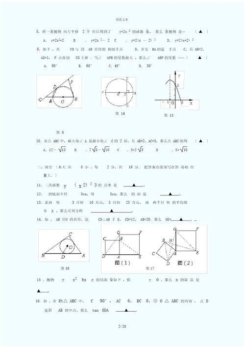 无锡市惠山区2017届九年级上12月月考数学试卷含答案