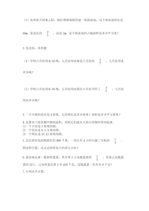 小学数学六年级上册期末考试试卷含答案【考试直接用】.docx