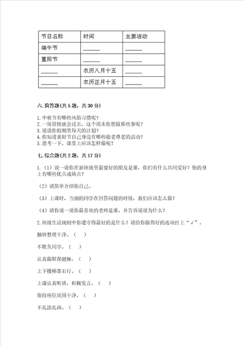 最新部编版二年级上册道德与法治期中测试卷含完整答案夺冠