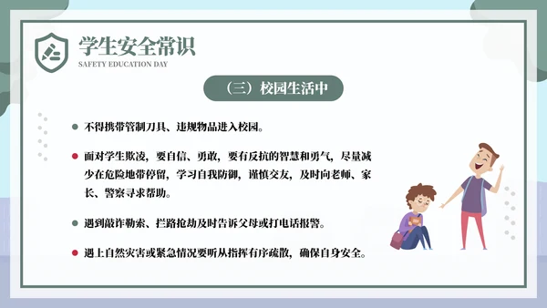 排队过马路全安全教育日ppt模板