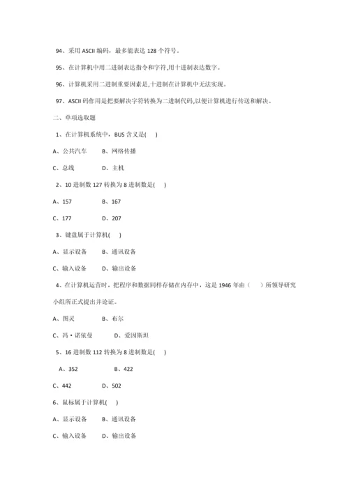 2021年四川省计算机一级计算机基础知识题库.docx