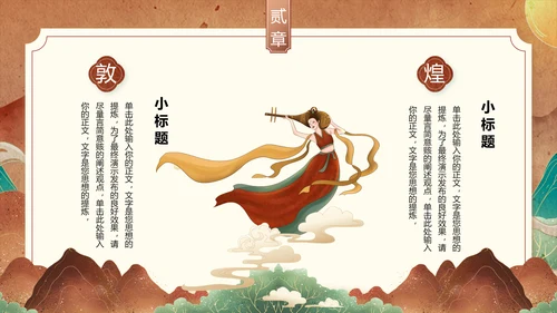 敦煌文化PPT模版