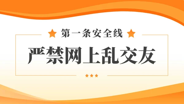 简约风部队安全专题教育PPT模板