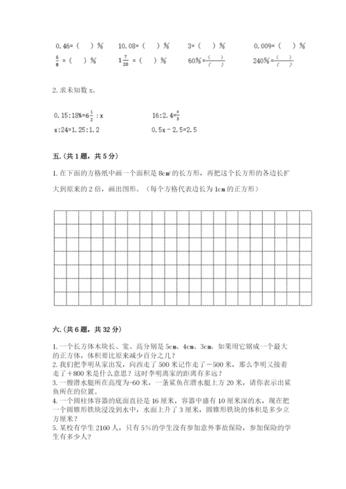甘肃省【小升初】2023年小升初数学试卷及完整答案1套.docx