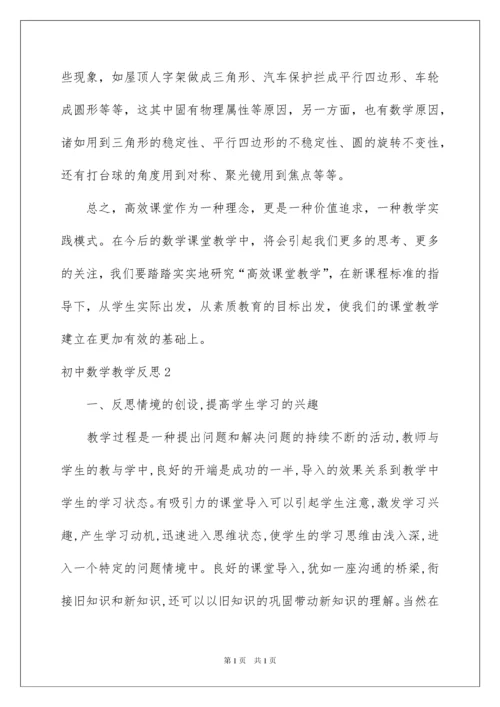 2022初中数学教学反思.docx