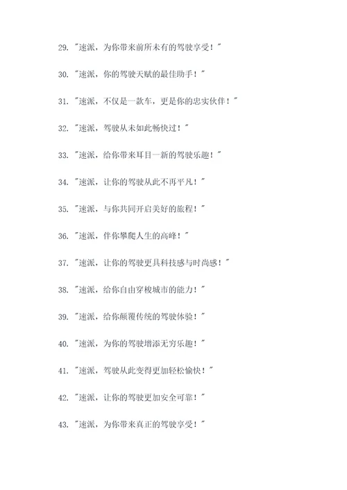 速派接地气创意广告语