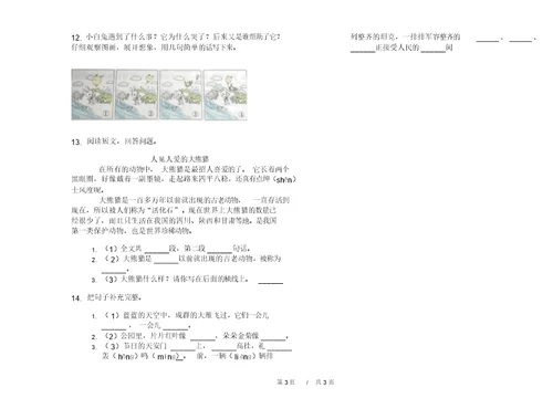 最新版二年级考点练习题上学期小学语文期中模拟试卷D卷课后练习