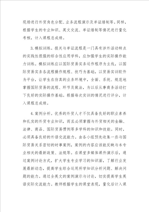 国际经济与贸易专业考试改革探索与实践