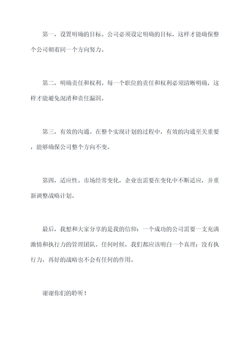 企业执行力的演讲稿