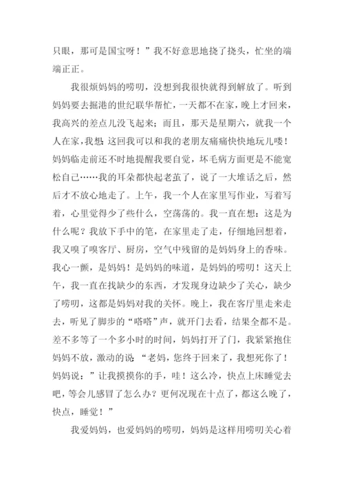爱是妈妈的唠叨作文.docx