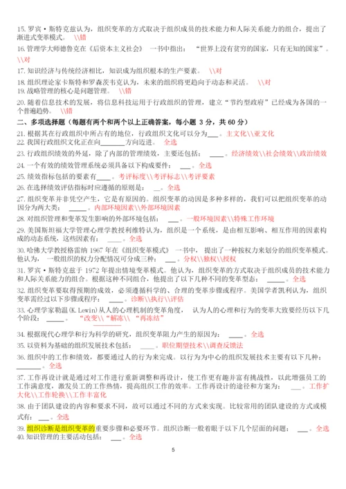 《行政组织学》形考任务试题及答案.docx