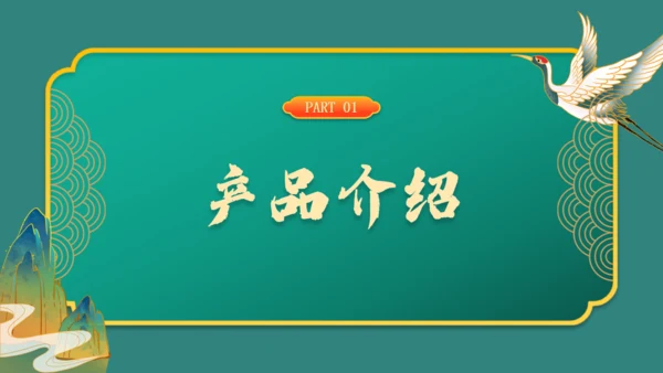 碧水青山中国古风文创产业通用PPT模板