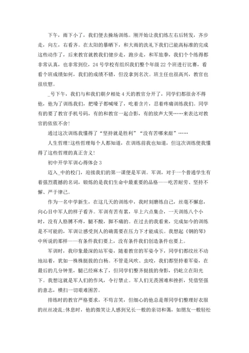 初中开学军训心得体会5篇.docx