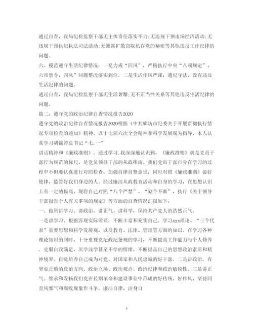 2022党的六大纪律自查报告.docx