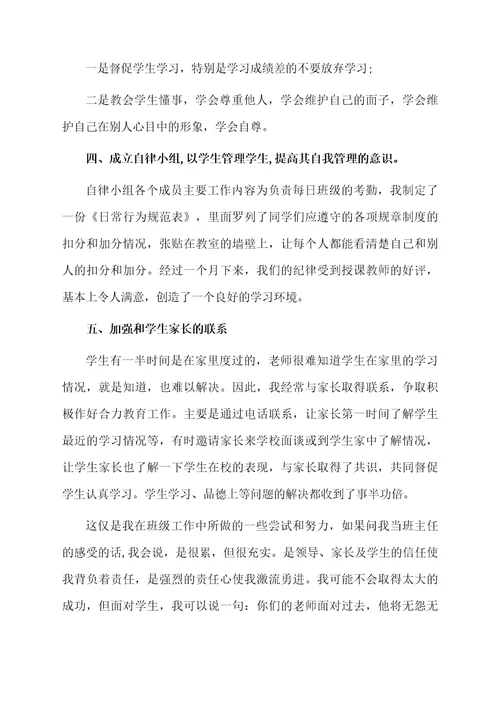 九年级班主任年度期末工作总结1200字（通用5篇）
