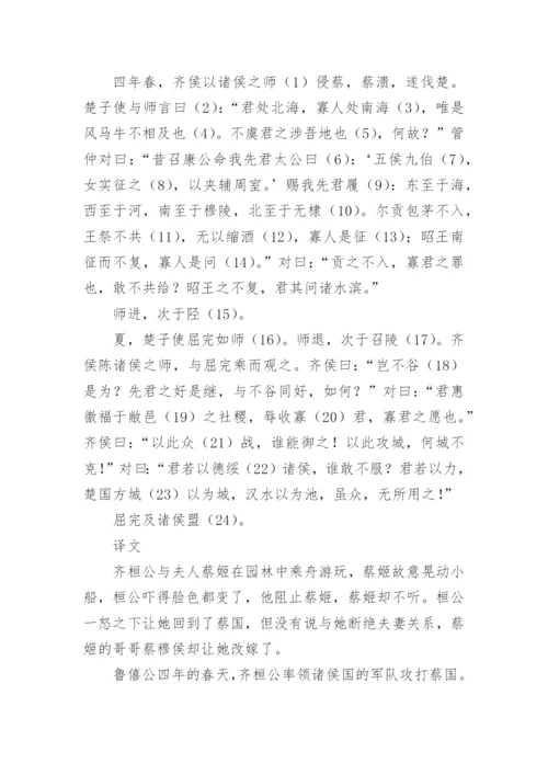 齐桓公伐楚读后感.docx