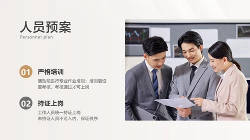 白色简约风地产营销活动方案
