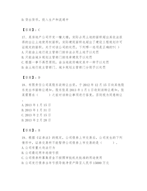 2024年国家电网招聘之法学类题库及完整答案（名校卷）.docx