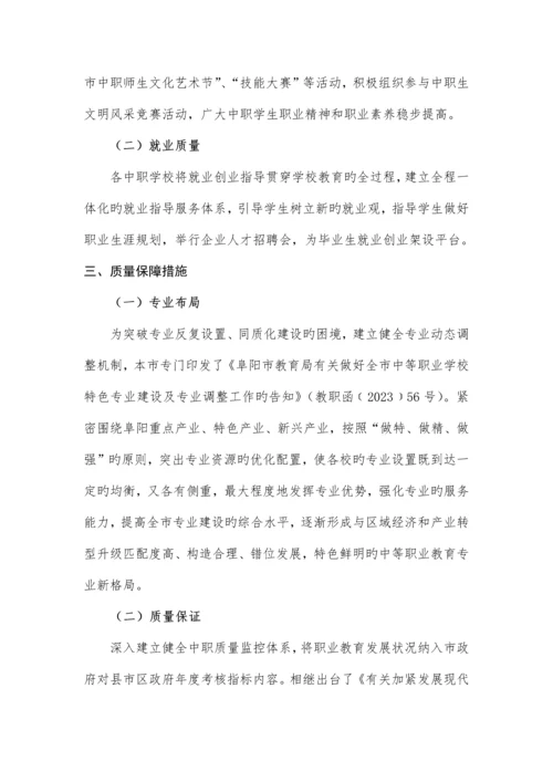 阜阳中等职业教育质量年度报告.docx