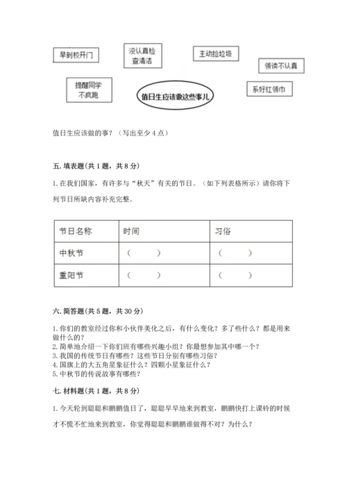 二年级上册道德与法治 期中测试卷精品带答案.docx