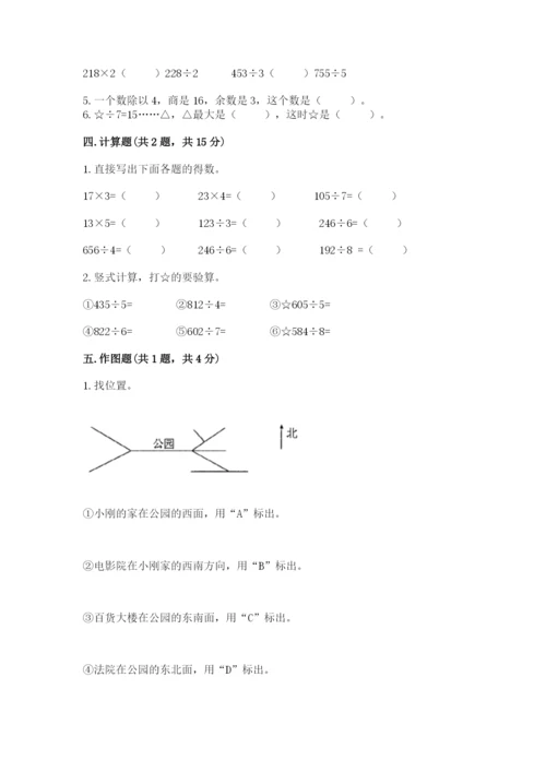 人教版三年级下册数学期中测试卷含完整答案（必刷）.docx