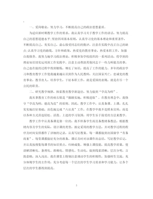 精编之教师职称自我鉴定范文.docx