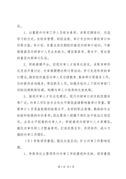 浅谈当前形势下内部审计工作如何更好适应新常态.docx