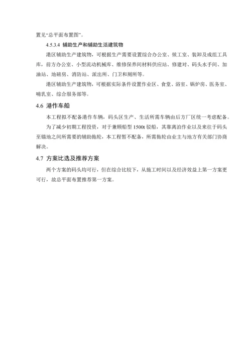 第四章总平面布置.docx