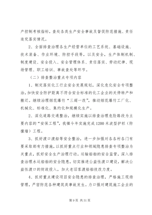 观阁镇安全生产执法专项行动实施方案.docx