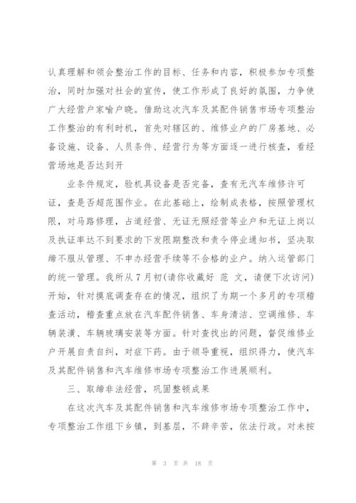 配件销售工作总结(多篇).docx