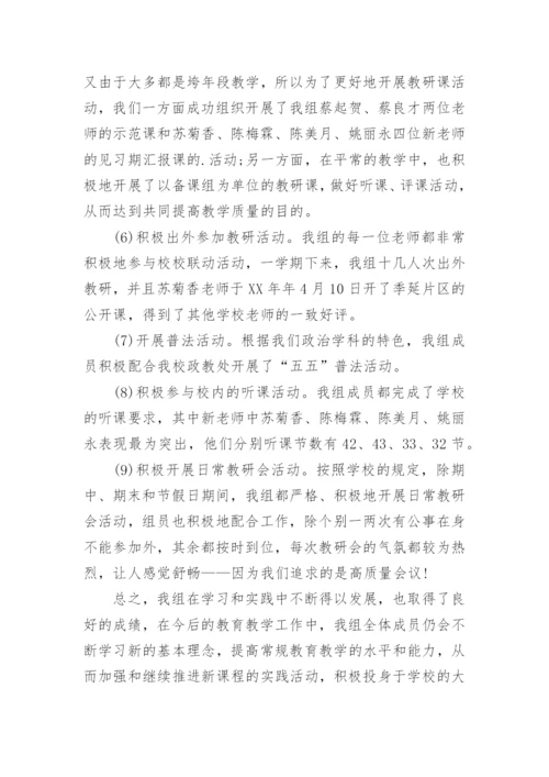 政史教研组工作总结_1.docx