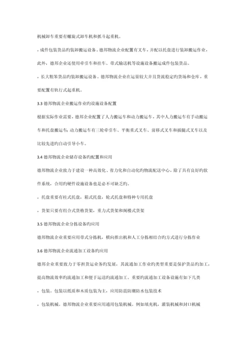 基于德邦物流公司物流配送中心的物流设备配置方案.docx