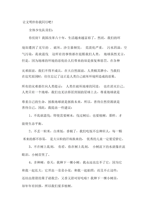 关于小学生保护环境的作文700字集锦八篇范文精选