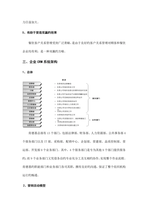 客户关系管理课程设计.docx