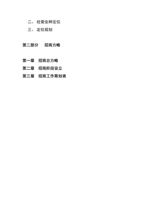 商业物流中心房地产招商工作专题方案.docx