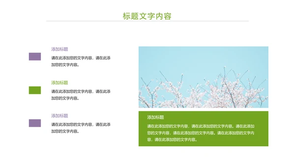 唯美小清新工作总结汇报PPT模板