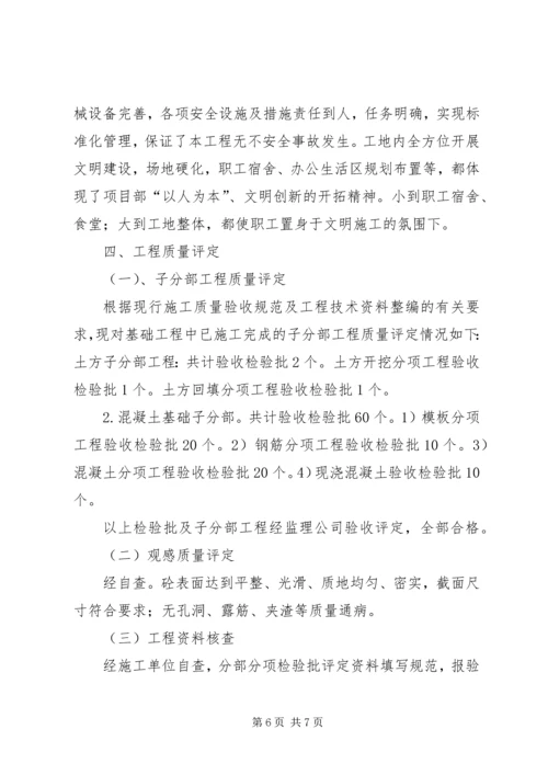 基础验收自评报告 (2).docx