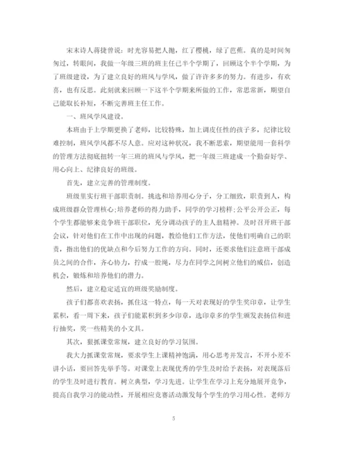 精编之一年级下学期班主任教学总结范文.docx